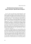 Научная статья на тему 'Проблематичный аристотелизм «Друш а-Иккарим» Авраама Мигеля Кардозо'