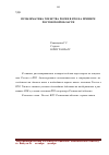 Научная статья на тему 'Проблематика членства Росии в ВТО на примере Ростовской области'