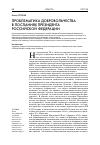 Научная статья на тему 'Проблематика добровольчества в посланиях Президента Российской Федерации'