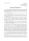 Научная статья на тему 'Проблематика формирования состава Высшего совета юстиции Украины'