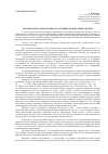 Научная статья на тему 'Проблематика формирования состава Высшего Совета юстиции Украины'