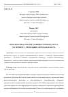 Научная статья на тему 'ПРОБЛЕМАТИКА ГОРОДОВ ДАЛЬНЕВОСТОЧНОГО ОКРУГА НА ПРИМЕРЕ Г. СВОБОДНЫЙ, АМУРСКАЯ ОБЛАСТЬ'