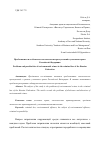 Научная статья на тему 'Проблематика и особенности экологических преступлений в уголовном праве Российской Федерации'