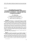 Научная статья на тему 'Проблематика и поэтика публицистических статей М. А. Волошина "Вся власть патриарху", "Соломонов суд", "Гражданская война"'