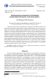 Научная статья на тему 'Проблематика и жанровое своеобразие романа Юрия Полякова «Гипсовый трубач»'