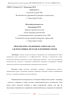 Научная статья на тему 'ПРОБЛЕМАТИКА МЕДИАЦИИ И АРБИТРАЖА КАК АЛЬТЕРНАТИВНЫХ МЕТОДОВ РАЗРЕШЕНИЯ СПОРОВ'