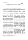 Научная статья на тему 'Проблематика монархического конституционализма в государственноправовом дискурсе начала XX в'