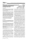 Научная статья на тему 'Проблематика политической функциональности государства в научном дискурсе постсоветской России'
