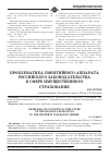 Научная статья на тему 'Проблематика понятийного аппарата российского законодательства в сфере имущественного страхования'