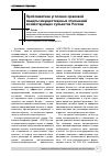 Научная статья на тему 'Проблематика уголовно-правовой защиты имущественных отношений хозяйствующих субъектов России'