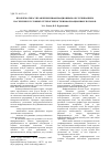 Научная статья на тему 'Проблематика управления информационным обслуживанием населения в условиях гетерогенности информационных потоков'