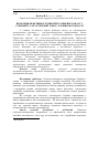 Научная статья на тему 'Проблеми ефективності використання персоналу у степовій та лісостеповій зонах Харківської області'