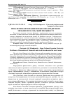 Научная статья на тему 'Проблеми формування фінансово-кредитного механізму в сільській місцевості'