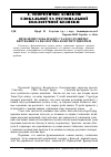 Научная статья на тему 'Проблеми глобалізації, сталого розвитку, керування та екологічна Конституція землі'