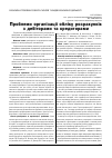 Научная статья на тему 'Проблеми організації обліку розрахунків з дебіторами та кредиторами'