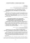 Научная статья на тему 'ПРОБЛЕМИ ПРАВОВОГО РЕГУЛЮВАННЯ ВЗАЄМОДІЇ ДЕРЖАВНОЇ ВЛАДИ ТА ОПОЗИЦІЇ В СУЧАСНІЙ УКРАЇНІ'