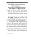 Научная статья на тему 'Проблеми розвитку і Порівняльна характеристика партій, партійних систем країн ЄС та України'