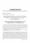 Научная статья на тему 'Проблеми соціолого-правового аналізу судової влади та її ефективності'