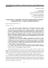 Научная статья на тему 'ПРОБЛЕМИ ТА НАПРЯМИ УДОСКОНАЛЕННЯ НАЦІОНАЛЬНОГО ЗАКОНОДАВСТВА У СФЕРІ ОХОРОНИ ЗДОРОВ’Я'