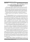 Научная статья на тему 'Проблеми та перспективи регіонального розвитку економіки України'