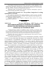 Научная статья на тему 'Проблеми відповідності термінів англомовної літератури лісотехнічного профілю в контексті перекладу на українську мову'