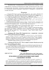 Научная статья на тему 'Проблеми залучення іноземних інвестицій в економіку України'