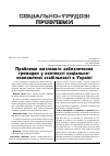 Научная статья на тему 'Проблеми житлового забезпечення громадян v контексті соціально-економічної стабільності в Україні'