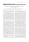 Научная статья на тему 'ПРОБЛЕМНі ПИТАННЯ ПАТОГЕНЕЗУ ВОГНИЩЕВОї ЕПіЛЕПСії'