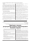 Научная статья на тему 'Проблемні питання розрахунково-касового обслуговування банками клієнтів'