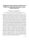 Научная статья на тему 'Проблемно-ориентированная библиотека SOWFA для решения прикладных задач ветроэнергетики'