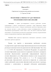 Научная статья на тему 'ПРОБЛЕМНЫЕ АСПЕКТЫ ГОСУДАРСТВЕННОГО УПРАВЛЕНИЯ В СФЕРЕ ОБРАЗОВАНИЯ'