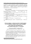 Научная статья на тему 'Проблемные аспекты конструирования в уголовном законе ряда отягчающих обстоятельств и вопросы квалификации преступлений'