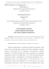 Научная статья на тему 'ПРОБЛЕМНЫЕ АСПЕКТЫ ОПРЕДЕЛЕНИЯ ПОЛНОМОЧИЙ МЕСТНОЙ АДМИНИСТРАЦИИ В РФ'