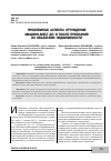 Научная статья на тему 'Проблемные аспекты отчуждения машино-мест до и после признания их объектами недвижимости'