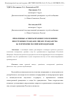 Научная статья на тему 'ПРОБЛЕМНЫЕ АСПЕКТЫ ПРАВОВОГО ПОЛОЖЕНИЯ ИНОСТРАННЫХ ГРАЖДАН И ЛИЦ БЕЗ ГРАЖДАНСТВА НА ТЕРРИТОРИИ РОССИЙСКОЙ ФЕДЕРАЦИИ'