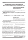 Научная статья на тему 'Проблемные аспекты применения отдельных разъяснений Пленума Верховного Суда Российской Федерации по уголовным делам'