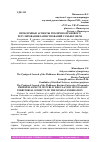 Научная статья на тему 'ПРОБЛЕМНЫЕ АСПЕКТЫ ПУБЛИЧНО-ПРАВОВОГО РЕГУЛИРОВАНИЯ ЗАИМСТВОВАНИЙ СУБЪЕКТОВ РФ'