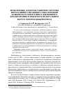 Научная статья на тему 'ПРОБЛЕМНЫЕ АСПЕКТЫ РАЗВИТИЯ СИСТЕМЫ НОРМАТИВНОГО ПРАВОВОГО ОБЕСПЕЧЕНИЯ БАНКОВСКОГО ИПОТЕЧНОГО ЖИЛИЩНОГО КРЕДИТОВАНИЯ В КРЫМСКОМ ФЕДЕРАЛЬНОМ ОКРУГЕ В ПЕРЕХОДНЫЙ ПЕРИОД'