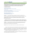 Научная статья на тему 'Проблемные аспекты развития устойчивого таможенного сотрудничества во внешнеэкономической деятельности государства (на примере российско-финляндского сотрудничества)'