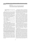 Научная статья на тему 'Проблемные аспекты становления и развития экологической политики современной России'