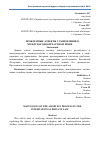 Научная статья на тему 'ПРОБЛЕМНЫЕ АСПЕКТЫ УСЫНОВЛЕНИЯ В МЕЖДУНАРОДНОМ ЧАСТНОМ ПРАВЕ'