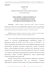 Научная статья на тему 'ПРОБЛЕМНЫЕ АСПЕКТЫ В ВОПРОСАХ ПРЕДОСТАВЛЕНИЯ БЕСПЛАТНОЙ ЮРИДИЧЕСКОЙ ПОМОЩИ В РОССИИ'