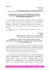 Научная статья на тему 'ПРОБЛЕМНЫЕ АСПЕКТЫ ВОЗМЕЩЕНИЯ ОТВЕТЧИКУ УБЫТКОВ, ПРИЧИНЕННЫХ ОБЕСПЕЧЕНИЕМ ИСКА В ГРАЖДАНСКОМ ПРОЦЕССЕ'