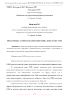 Научная статья на тему 'ПРОБЛЕМНЫЕ АСПЕКТЫ ВЗАИМОДЕЙСТВИЯ АДВОКАТОВ И СМИ'