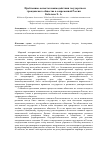 Научная статья на тему 'Проблемные аспекты взаимодействия государства и гражданского общества в современной России'
