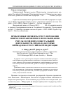 Научная статья на тему 'Проблемные моменты урегулирования вопросов правомерного использования результатов интеллектуальной деятельности, права на которые принадлежат Российской Федерации'