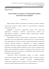 Научная статья на тему 'Проблемные особенности лиц принимающих политические решения'