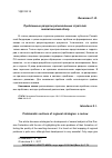 Научная статья на тему 'Проблемные разделы региональных стратегий: аналитический обзор'