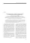 Научная статья на тему 'Проблемные вопросы административно-правового регулирования охраны окружающей среды'