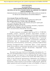 Научная статья на тему 'Проблемные вопросы формирования законодательства субъектов РФ об административной ответственности'